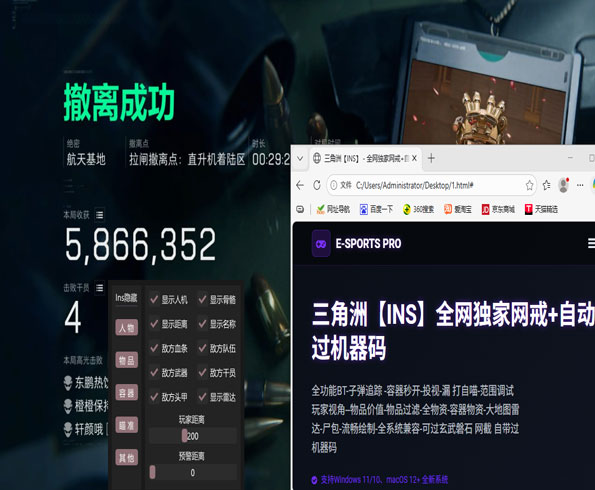 三角洲外挂类型讲解软件效果